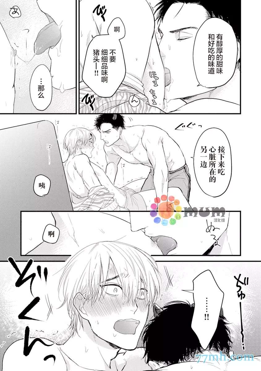 《你要吃了我吗、可是我并不美味》漫画最新章节2卷加笔免费下拉式在线观看章节第【4】张图片