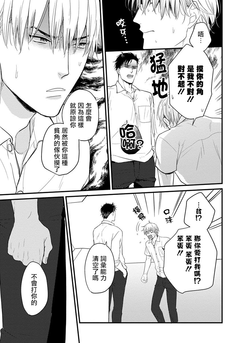 《你要吃了我吗、可是我并不美味》漫画最新章节第1话免费下拉式在线观看章节第【17】张图片