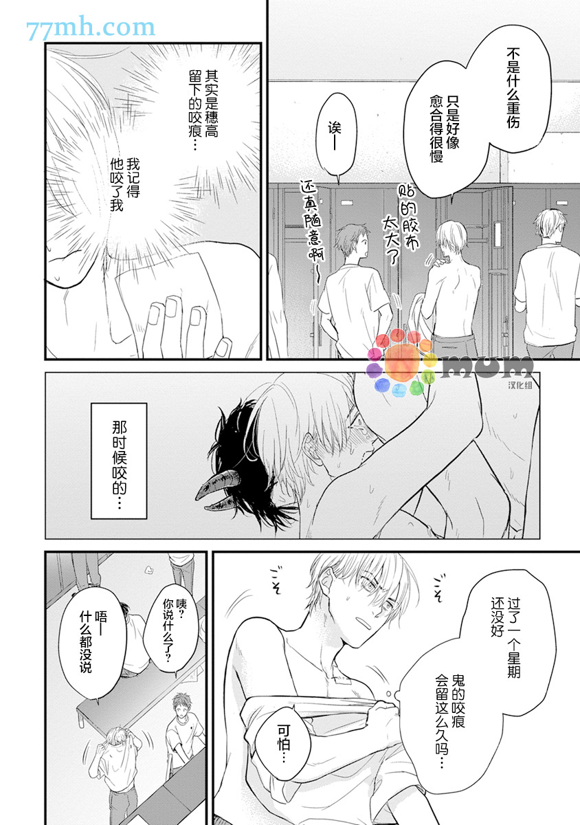 《你要吃了我吗、可是我并不美味》漫画最新章节第12话免费下拉式在线观看章节第【12】张图片