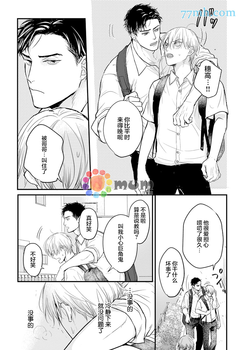 《你要吃了我吗、可是我并不美味》漫画最新章节第12话免费下拉式在线观看章节第【7】张图片