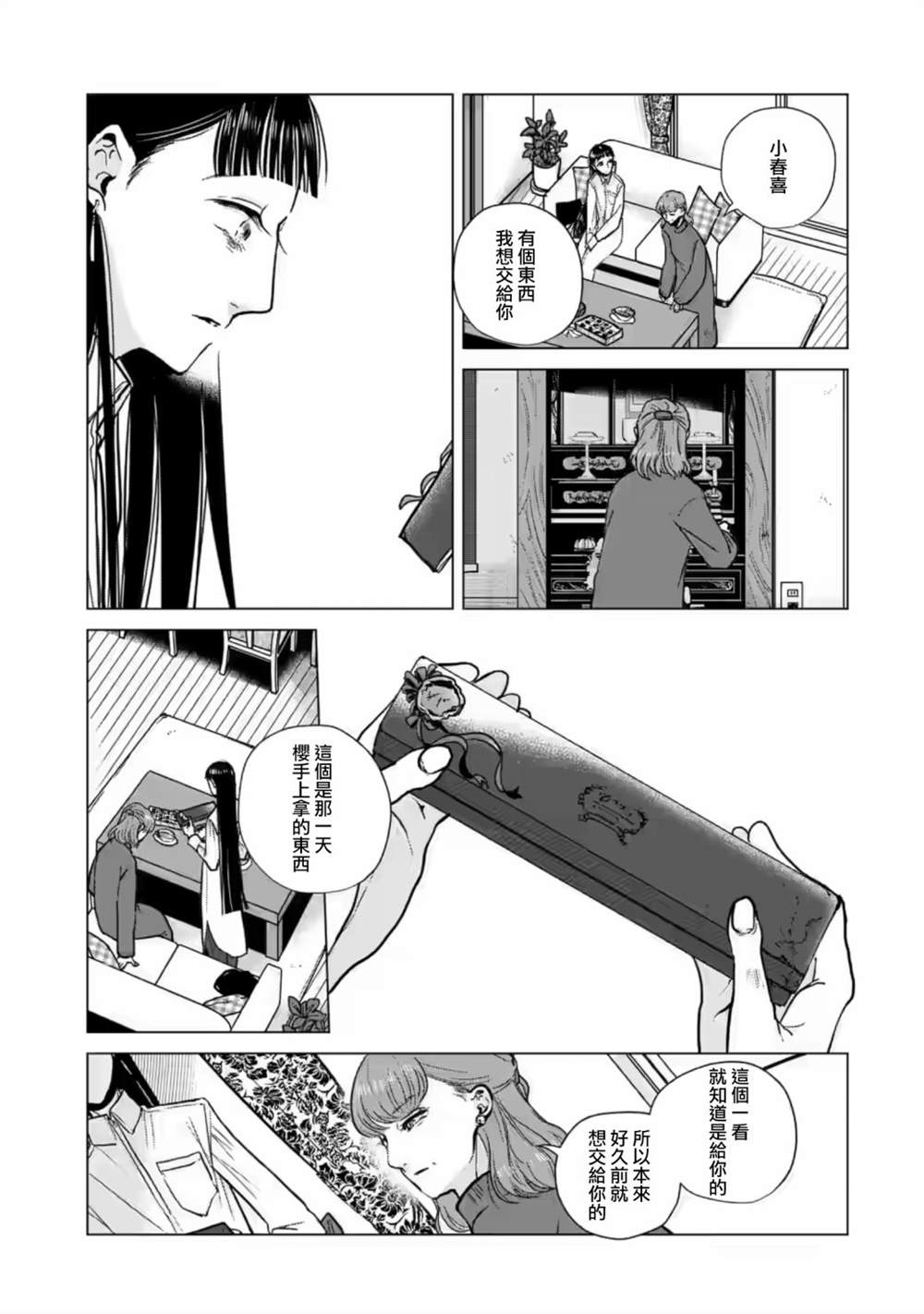 《于这春意盎然、樱花灿烂的小屋里》漫画最新章节第14话免费下拉式在线观看章节第【9】张图片