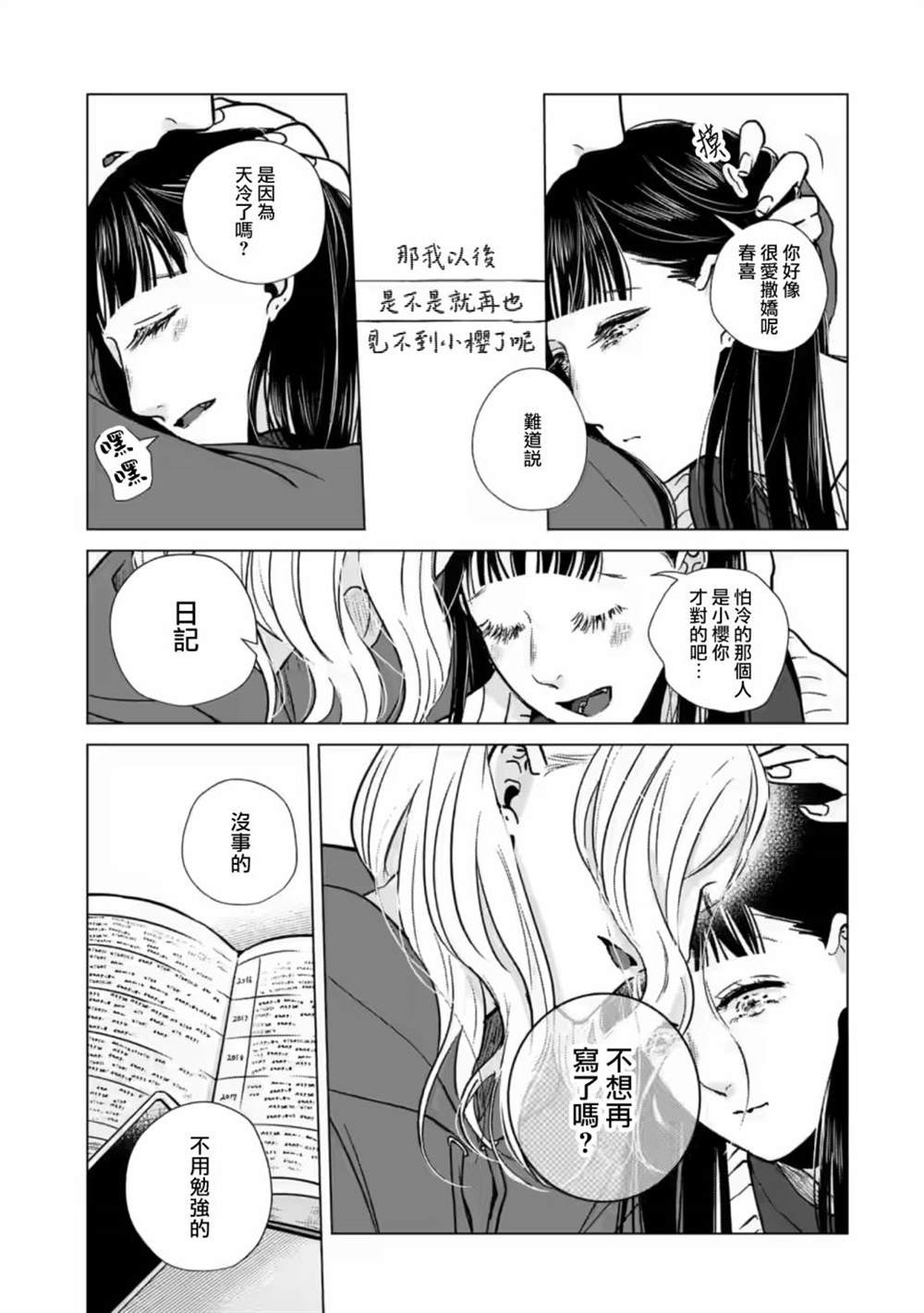 《于这春意盎然、樱花灿烂的小屋里》漫画最新章节第12话免费下拉式在线观看章节第【5】张图片