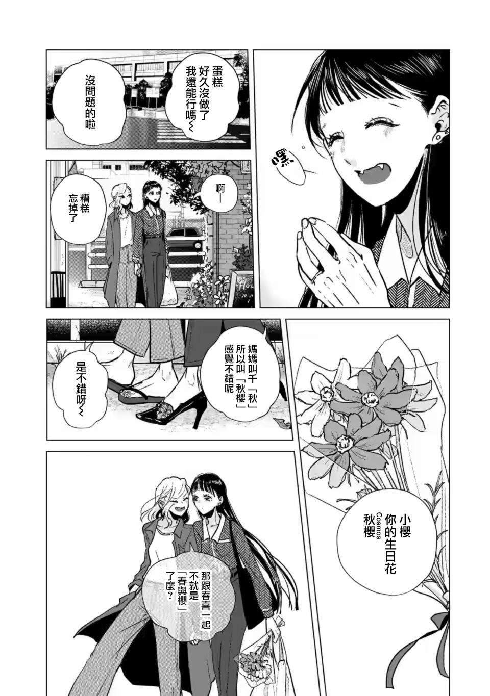 《于这春意盎然、樱花灿烂的小屋里》漫画最新章节第9话免费下拉式在线观看章节第【13】张图片