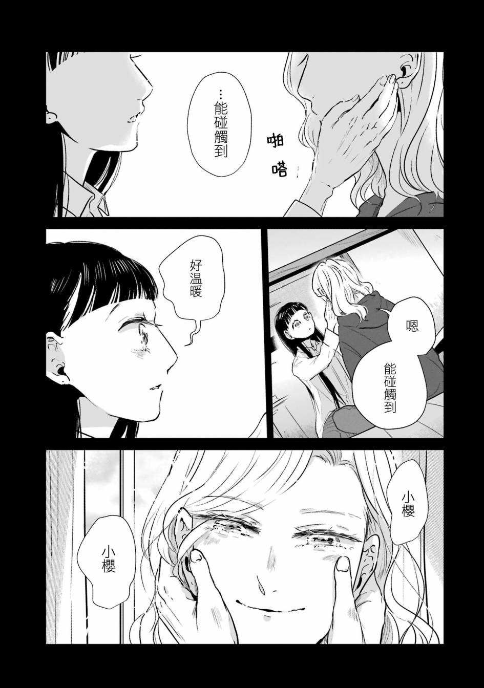 《于这春意盎然、樱花灿烂的小屋里》漫画最新章节第2话免费下拉式在线观看章节第【13】张图片