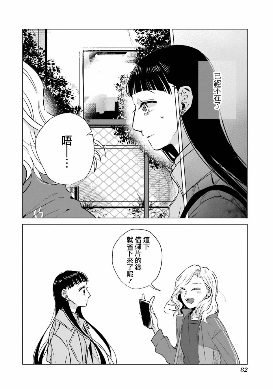 《于这春意盎然、樱花灿烂的小屋里》漫画最新章节第2话免费下拉式在线观看章节第【26】张图片