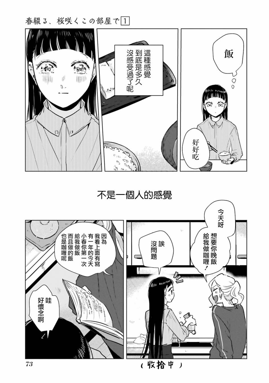 《于这春意盎然、樱花灿烂的小屋里》漫画最新章节第2话免费下拉式在线观看章节第【17】张图片