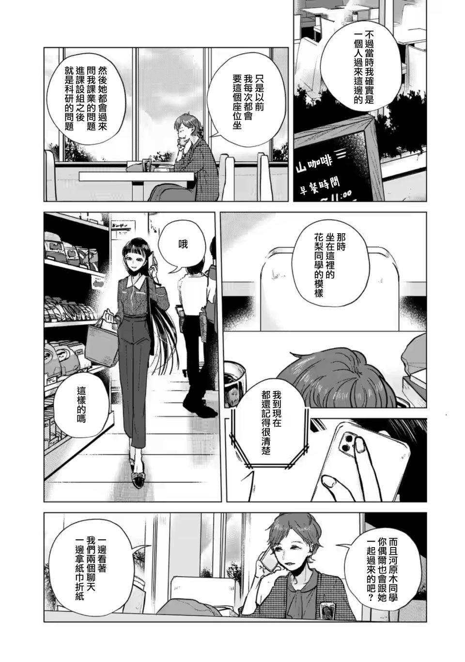 《于这春意盎然、樱花灿烂的小屋里》漫画最新章节第9话免费下拉式在线观看章节第【7】张图片