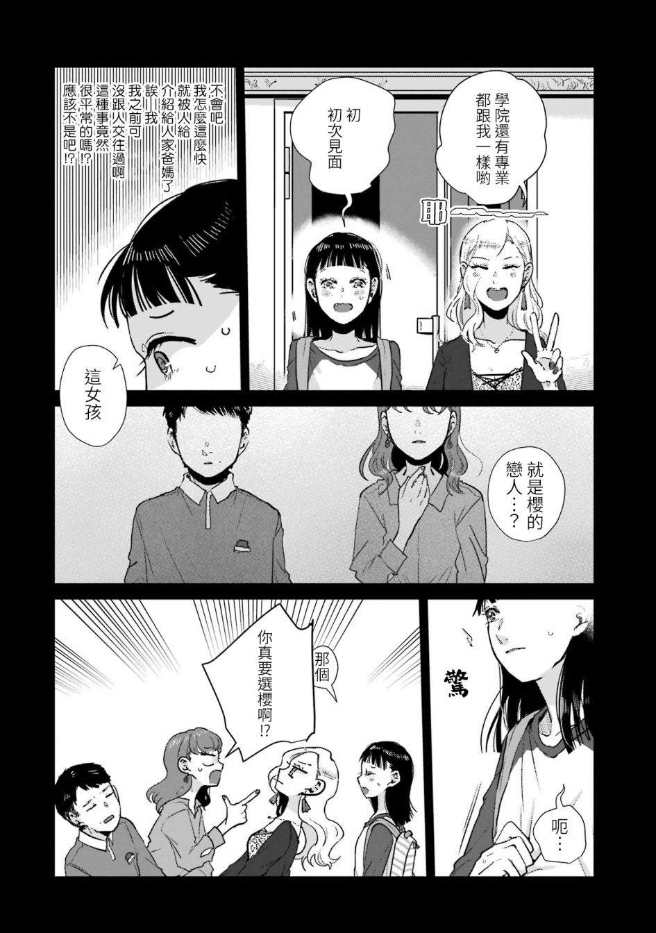 《于这春意盎然、樱花灿烂的小屋里》漫画最新章节第5话免费下拉式在线观看章节第【6】张图片