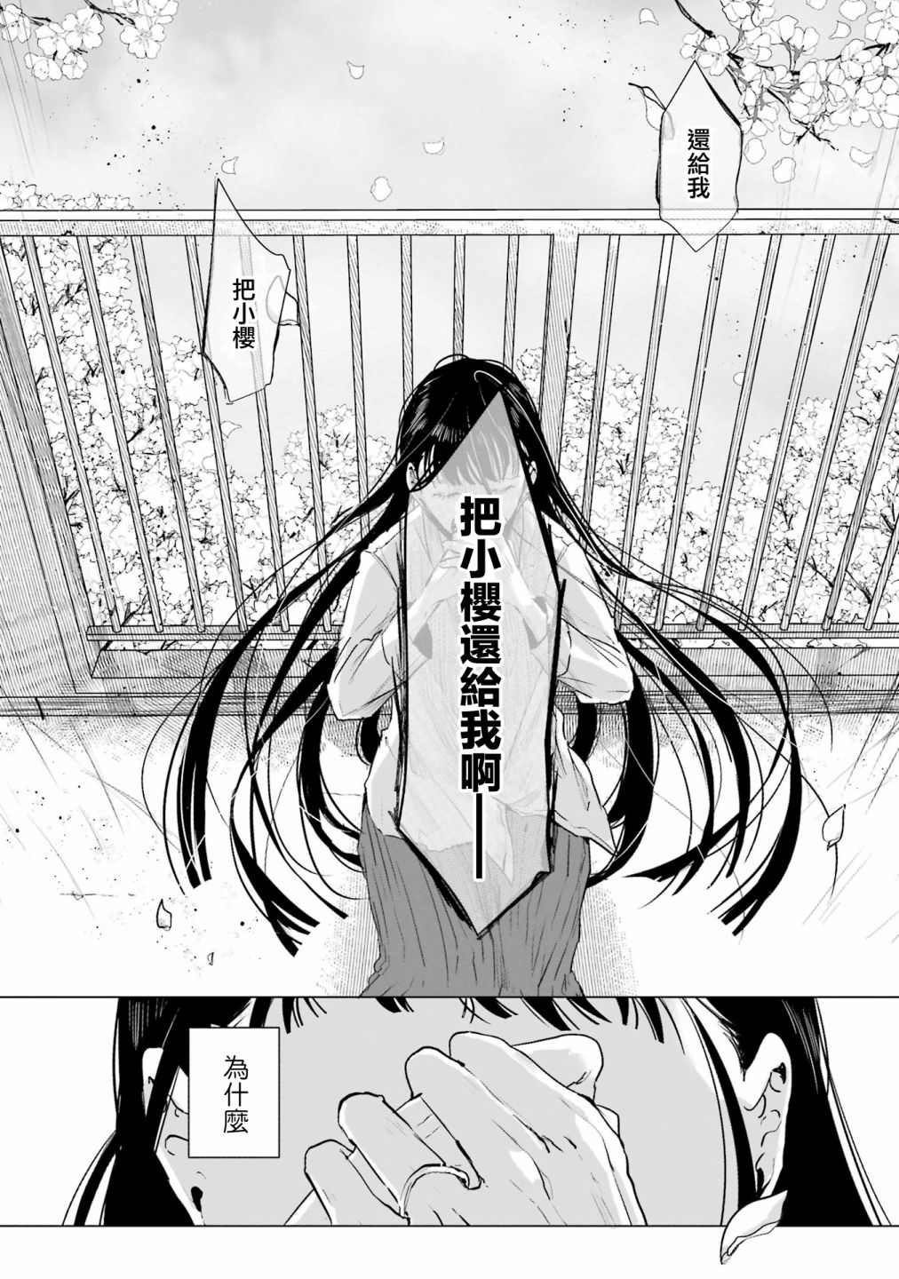 《于这春意盎然、樱花灿烂的小屋里》漫画最新章节第1话免费下拉式在线观看章节第【44】张图片