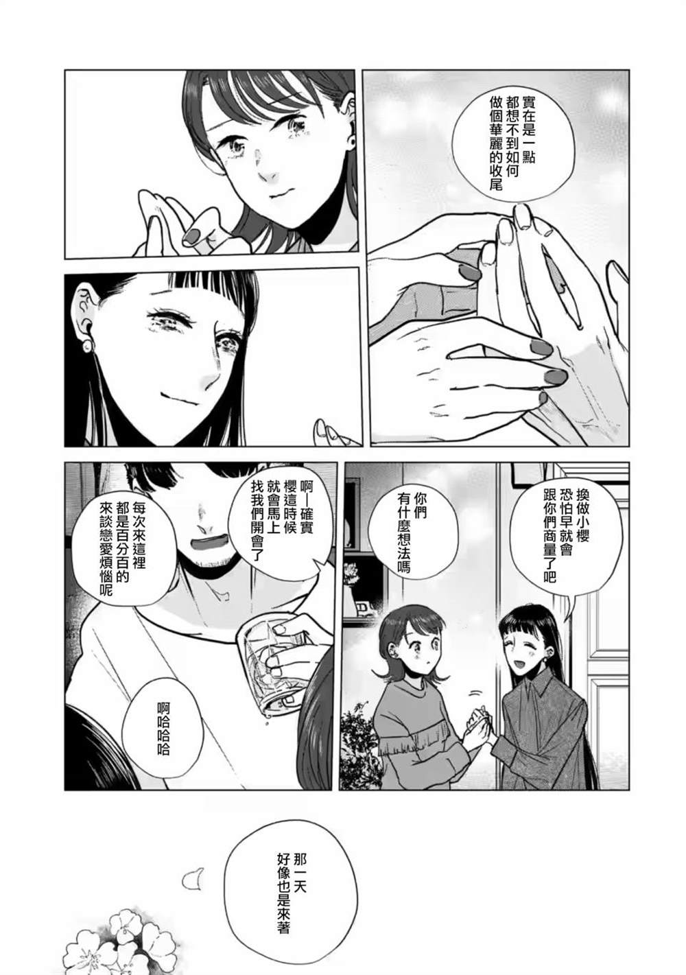 《于这春意盎然、樱花灿烂的小屋里》漫画最新章节第12话免费下拉式在线观看章节第【17】张图片