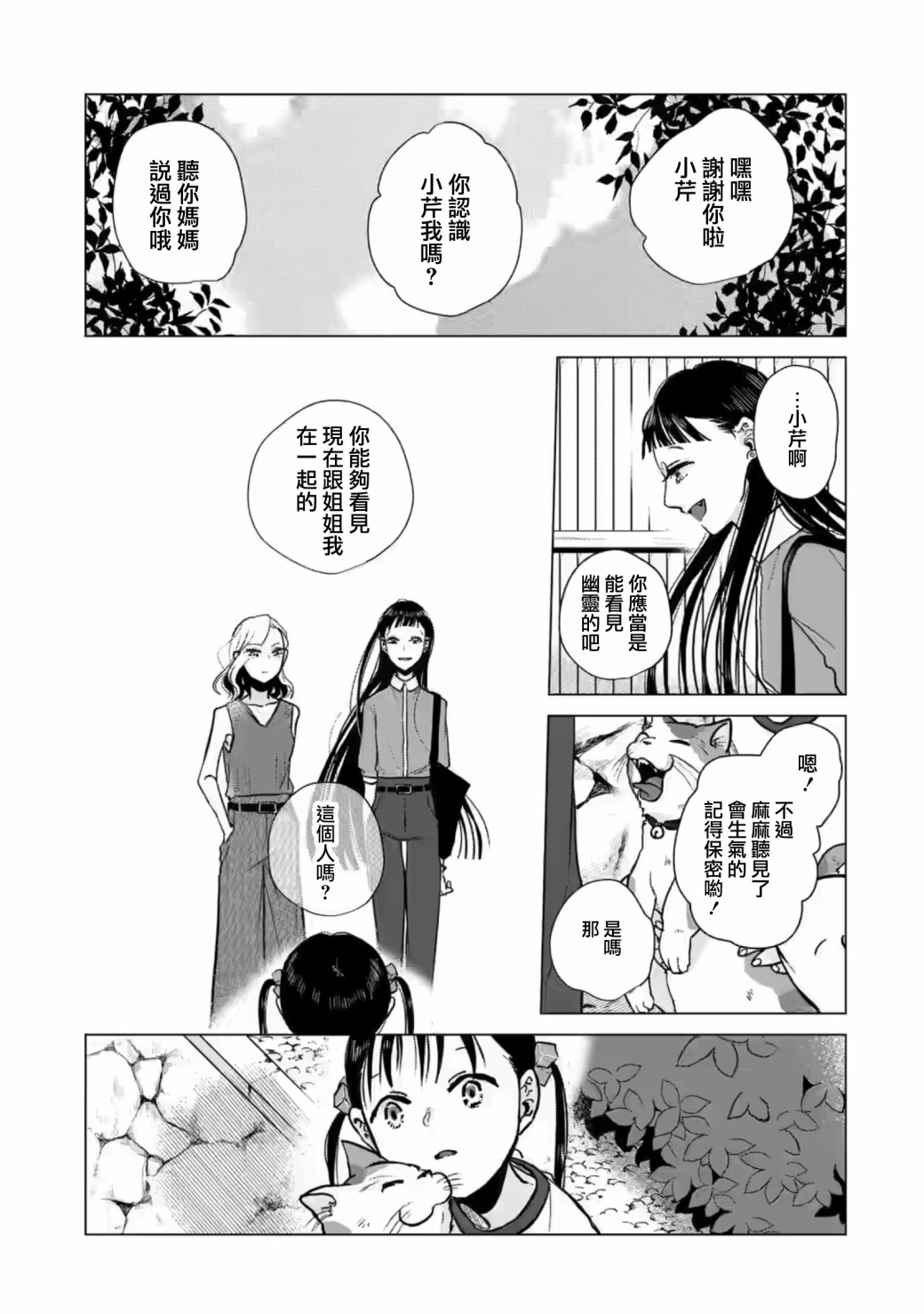 《于这春意盎然、樱花灿烂的小屋里》漫画最新章节第7话免费下拉式在线观看章节第【19】张图片