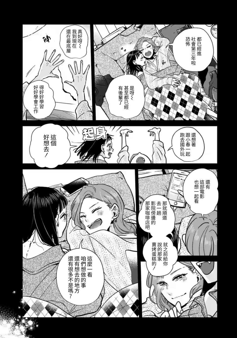 《于这春意盎然、樱花灿烂的小屋里》漫画最新章节第9话免费下拉式在线观看章节第【19】张图片