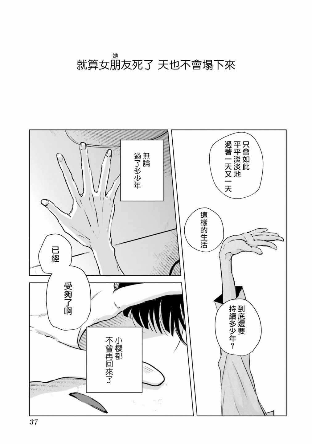 《于这春意盎然、樱花灿烂的小屋里》漫画最新章节第1话免费下拉式在线观看章节第【37】张图片