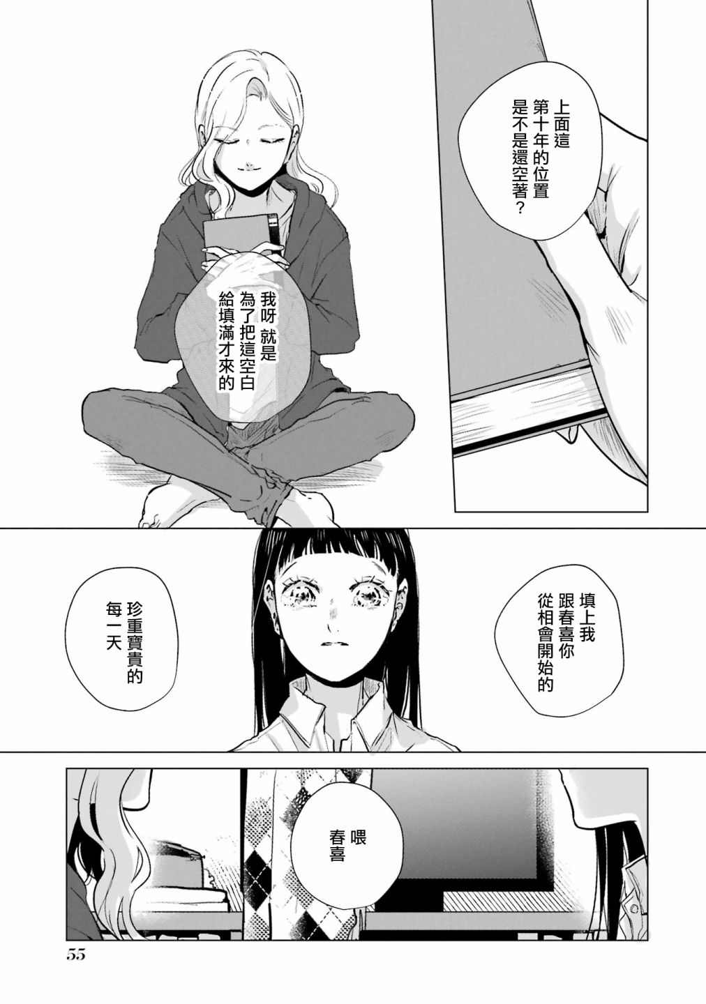 《于这春意盎然、樱花灿烂的小屋里》漫画最新章节第1话免费下拉式在线观看章节第【55】张图片