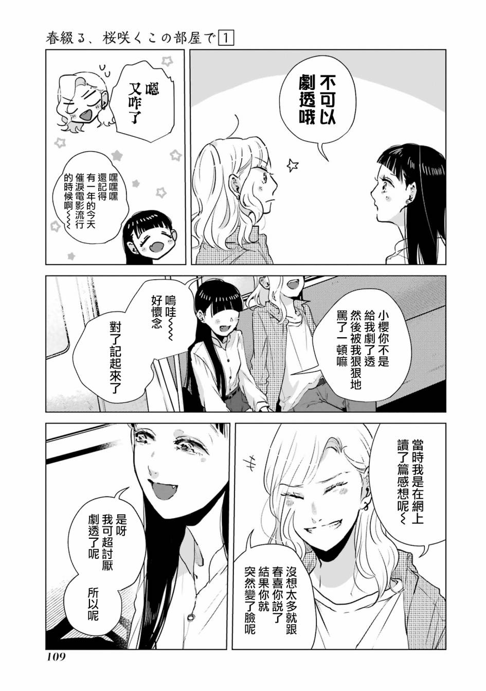 《于这春意盎然、樱花灿烂的小屋里》漫画最新章节第3话免费下拉式在线观看章节第【17】张图片