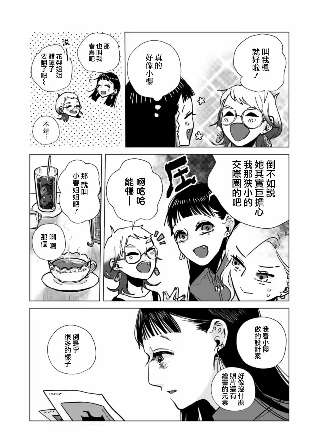 《于这春意盎然、樱花灿烂的小屋里》漫画最新章节第10话免费下拉式在线观看章节第【7】张图片