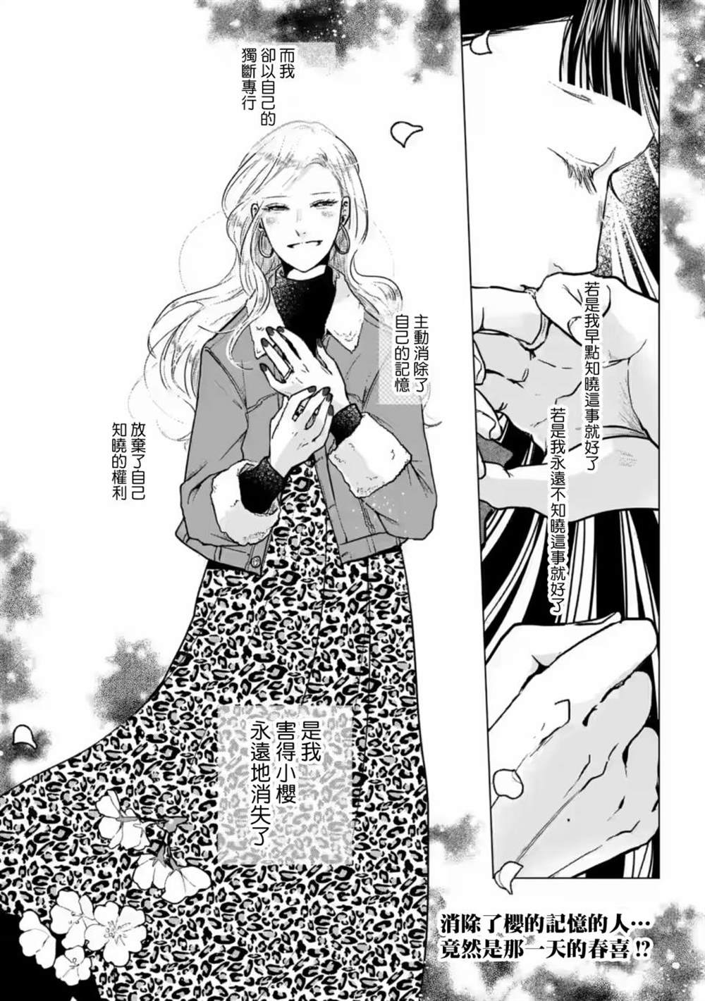 《于这春意盎然、樱花灿烂的小屋里》漫画最新章节第12话免费下拉式在线观看章节第【22】张图片