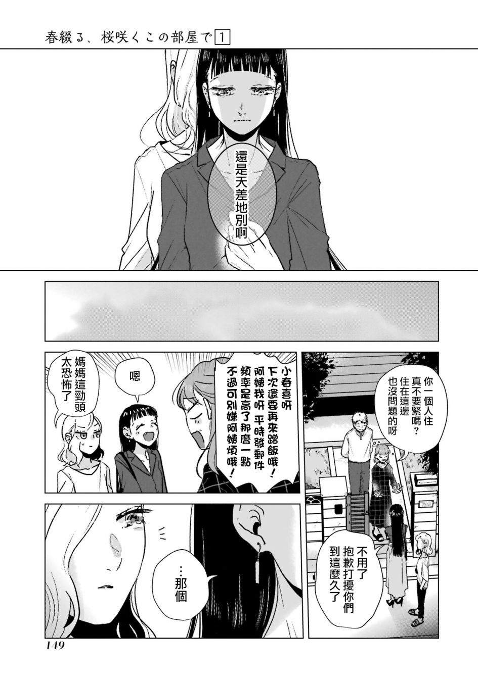 《于这春意盎然、樱花灿烂的小屋里》漫画最新章节第5话免费下拉式在线观看章节第【15】张图片