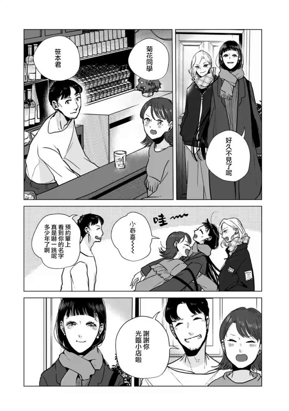 《于这春意盎然、樱花灿烂的小屋里》漫画最新章节第12话免费下拉式在线观看章节第【8】张图片