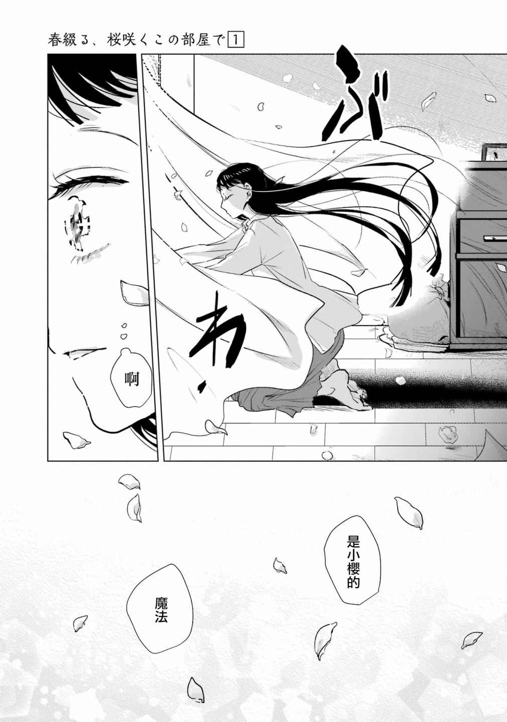 《于这春意盎然、樱花灿烂的小屋里》漫画最新章节第1话免费下拉式在线观看章节第【41】张图片