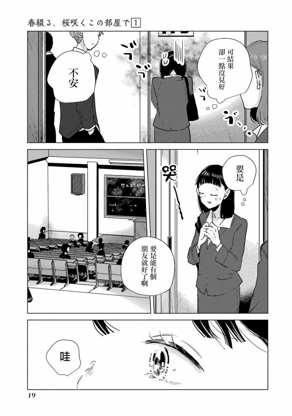 《于这春意盎然、樱花灿烂的小屋里》漫画最新章节第1话免费下拉式在线观看章节第【20】张图片