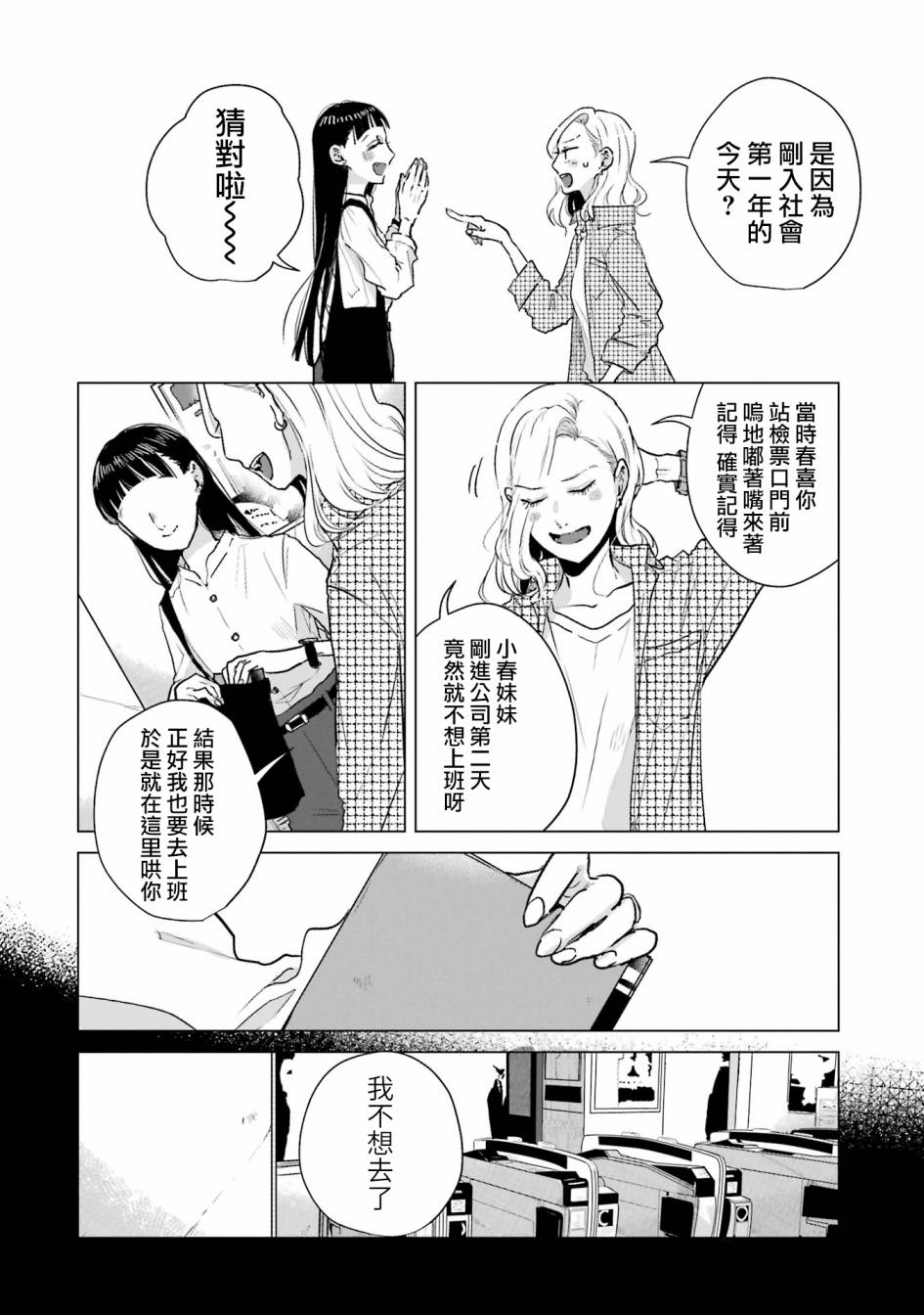 《于这春意盎然、樱花灿烂的小屋里》漫画最新章节第3话免费下拉式在线观看章节第【8】张图片