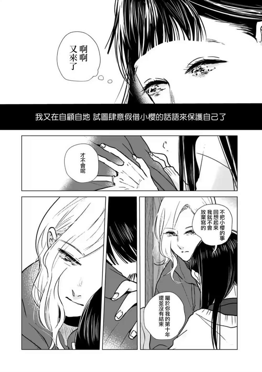 《于这春意盎然、樱花灿烂的小屋里》漫画最新章节第12话免费下拉式在线观看章节第【6】张图片