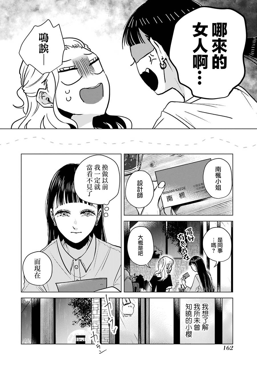 《于这春意盎然、樱花灿烂的小屋里》漫画最新章节第6话免费下拉式在线观看章节第【8】张图片