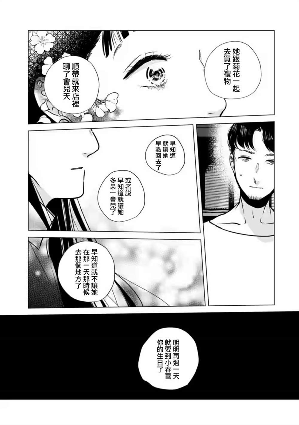 《于这春意盎然、樱花灿烂的小屋里》漫画最新章节第12话免费下拉式在线观看章节第【19】张图片