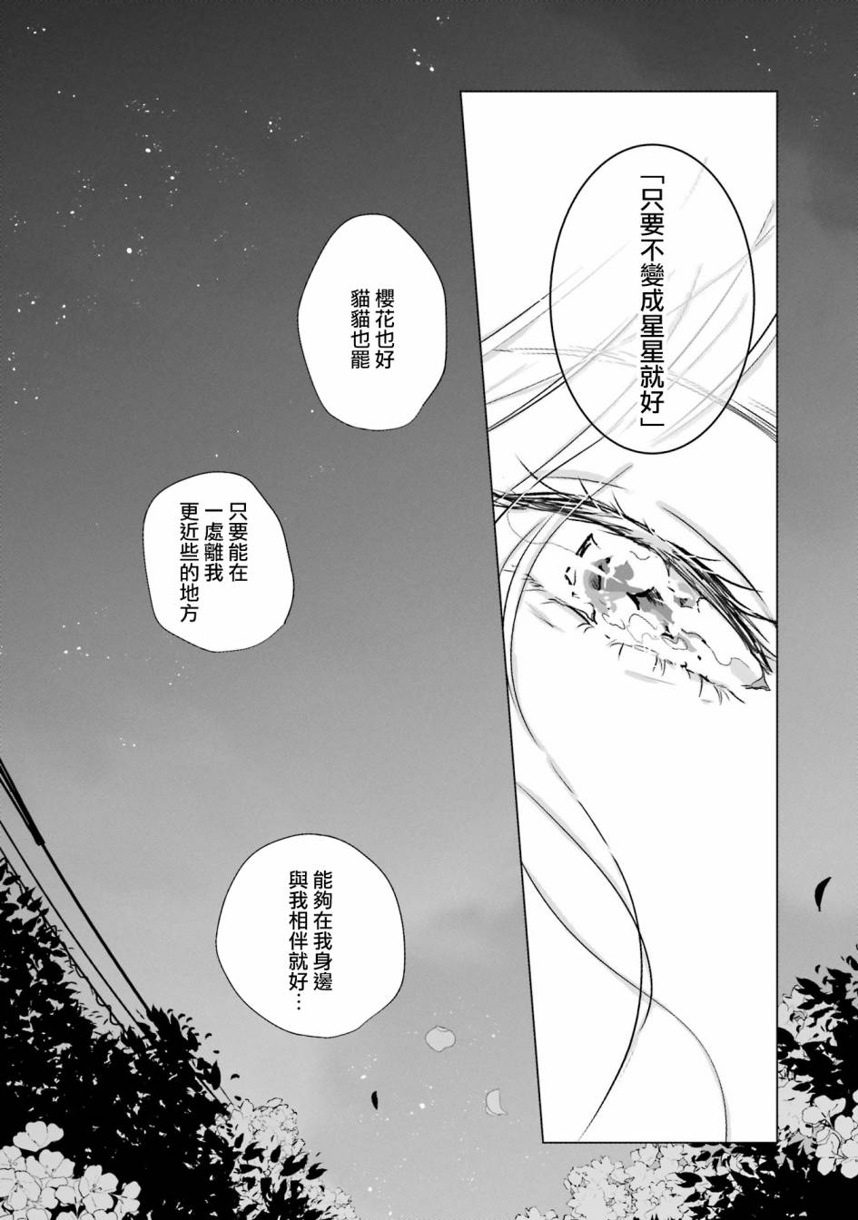 《于这春意盎然、樱花灿烂的小屋里》漫画最新章节第2话免费下拉式在线观看章节第【34】张图片