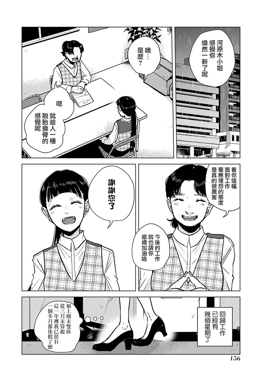 《于这春意盎然、樱花灿烂的小屋里》漫画最新章节第6话免费下拉式在线观看章节第【2】张图片