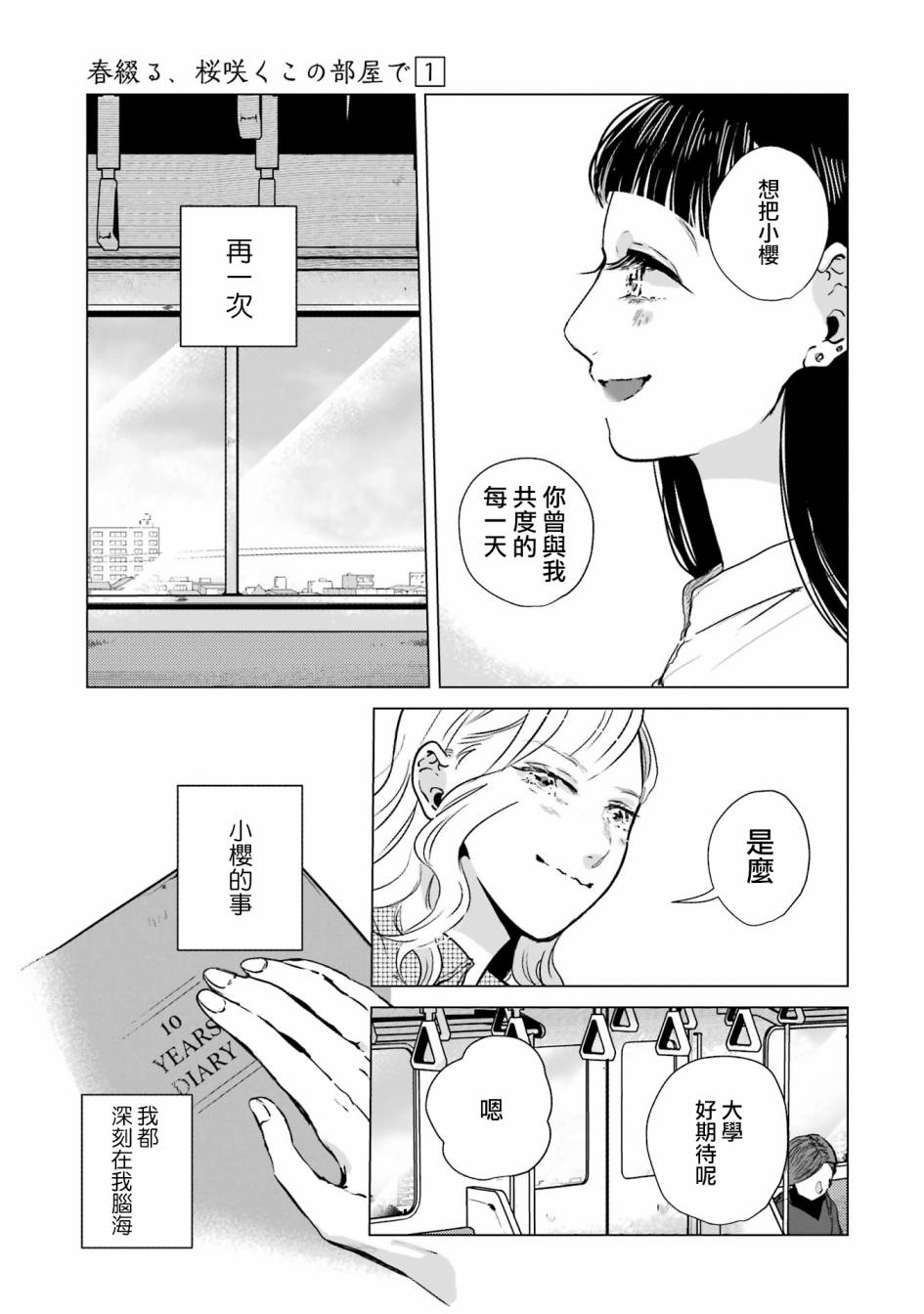 《于这春意盎然、樱花灿烂的小屋里》漫画最新章节第3话免费下拉式在线观看章节第【15】张图片