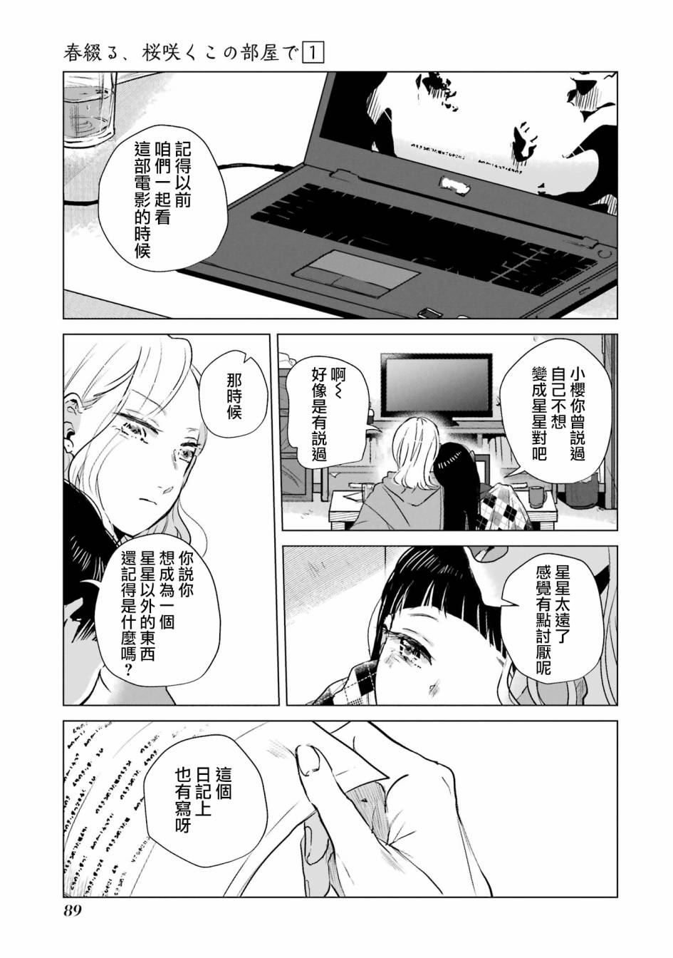 《于这春意盎然、樱花灿烂的小屋里》漫画最新章节第2话免费下拉式在线观看章节第【33】张图片