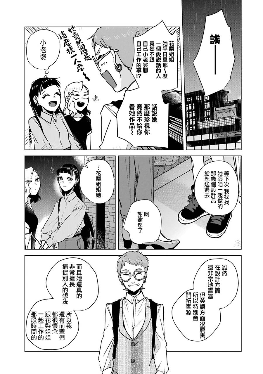 《于这春意盎然、樱花灿烂的小屋里》漫画最新章节第6话免费下拉式在线观看章节第【17】张图片