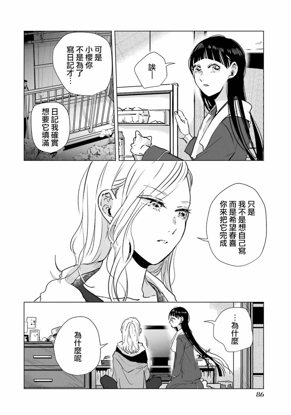 《于这春意盎然、樱花灿烂的小屋里》漫画最新章节第2话免费下拉式在线观看章节第【30】张图片