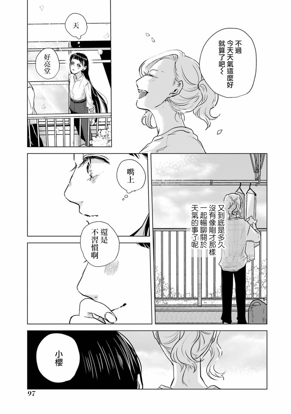 《于这春意盎然、樱花灿烂的小屋里》漫画最新章节第3话免费下拉式在线观看章节第【5】张图片