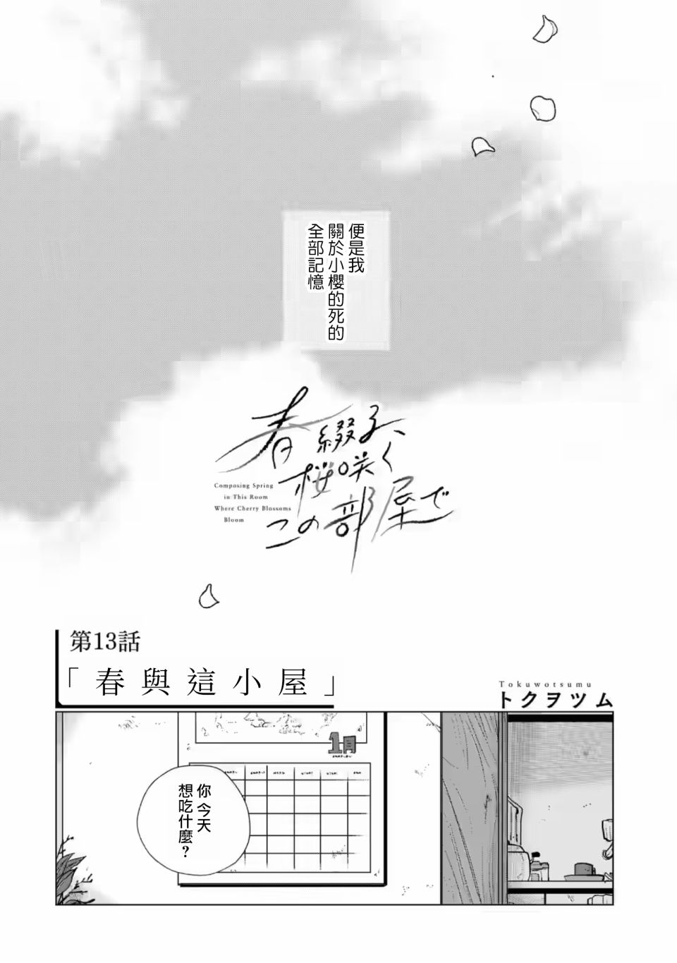 《于这春意盎然、樱花灿烂的小屋里》漫画最新章节第13话免费下拉式在线观看章节第【2】张图片