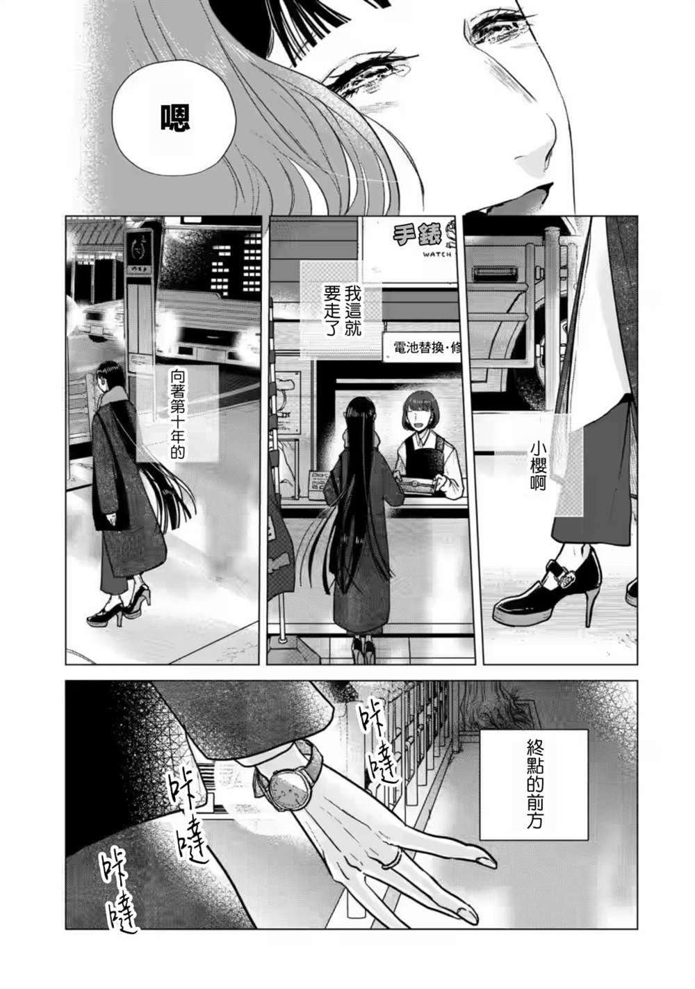 《于这春意盎然、樱花灿烂的小屋里》漫画最新章节第14话免费下拉式在线观看章节第【19】张图片