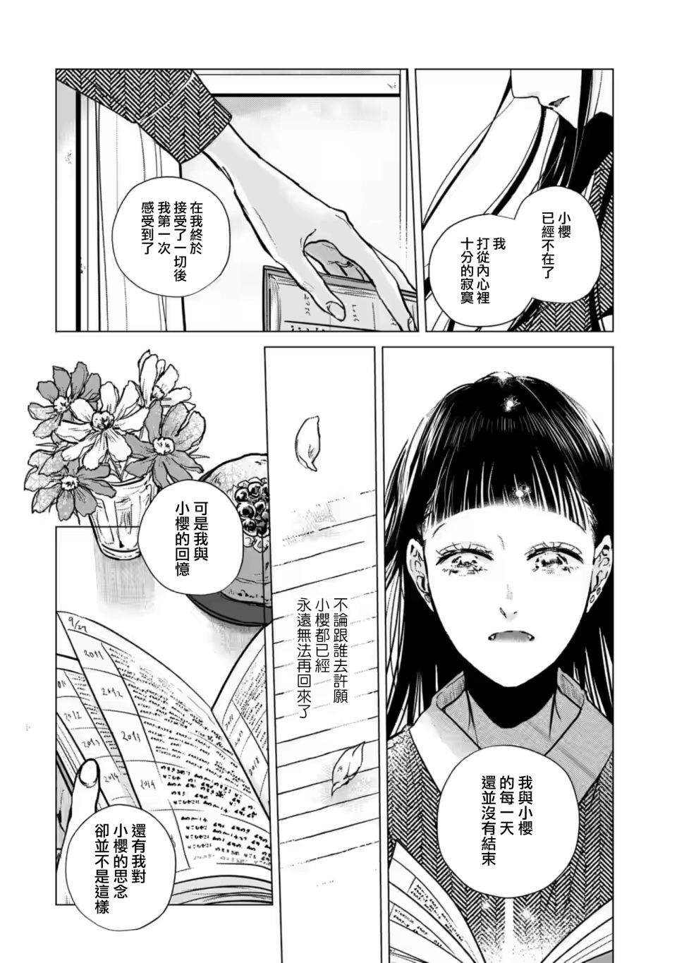 《于这春意盎然、樱花灿烂的小屋里》漫画最新章节第9话免费下拉式在线观看章节第【22】张图片