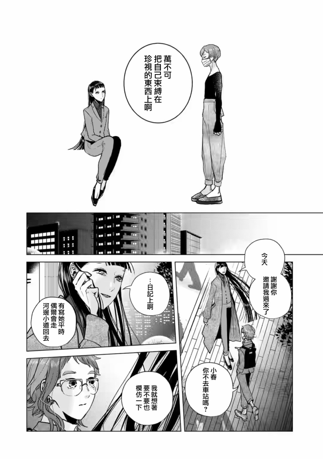 《于这春意盎然、樱花灿烂的小屋里》漫画最新章节第11话免费下拉式在线观看章节第【12】张图片