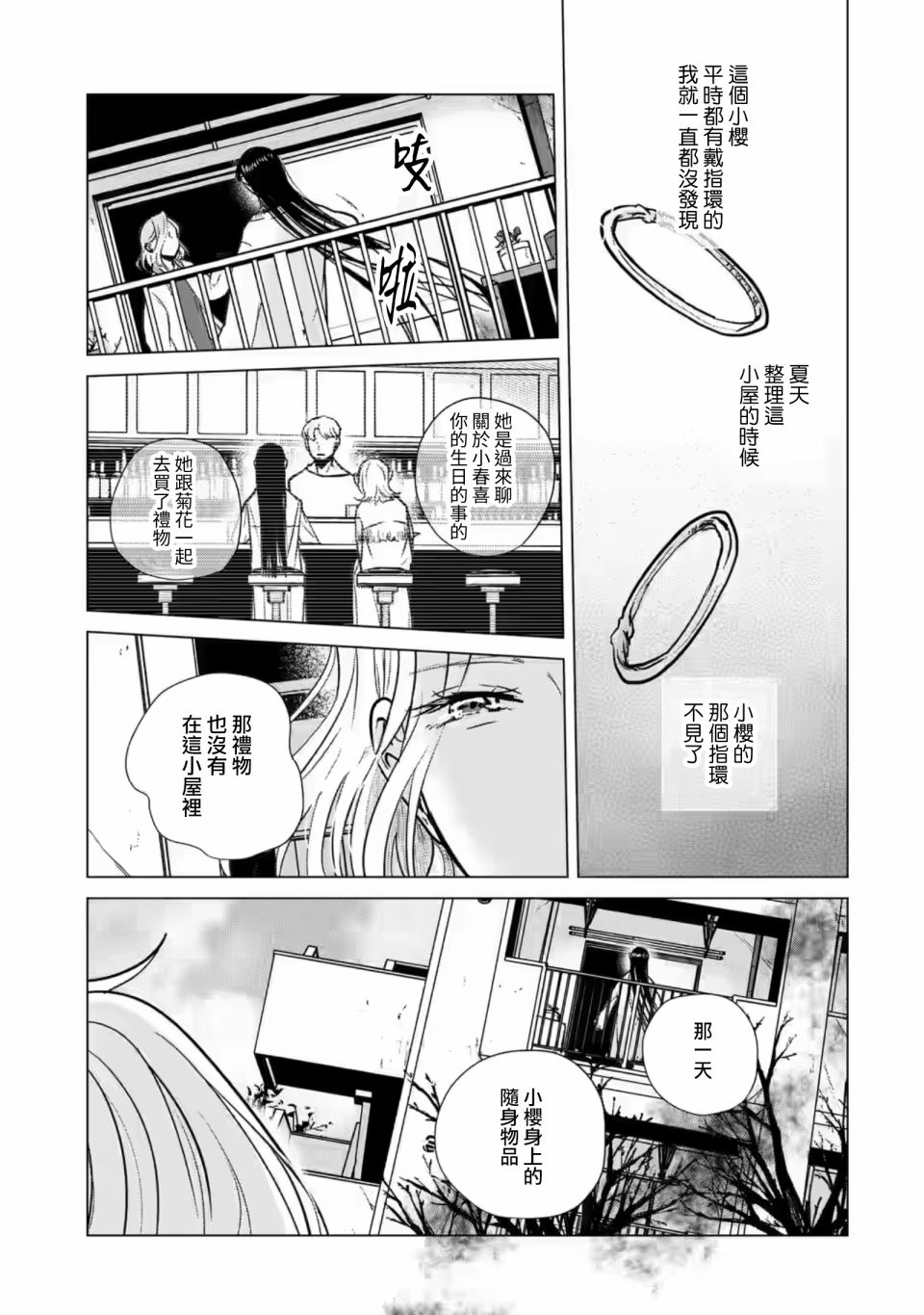 《于这春意盎然、樱花灿烂的小屋里》漫画最新章节第13话免费下拉式在线观看章节第【11】张图片