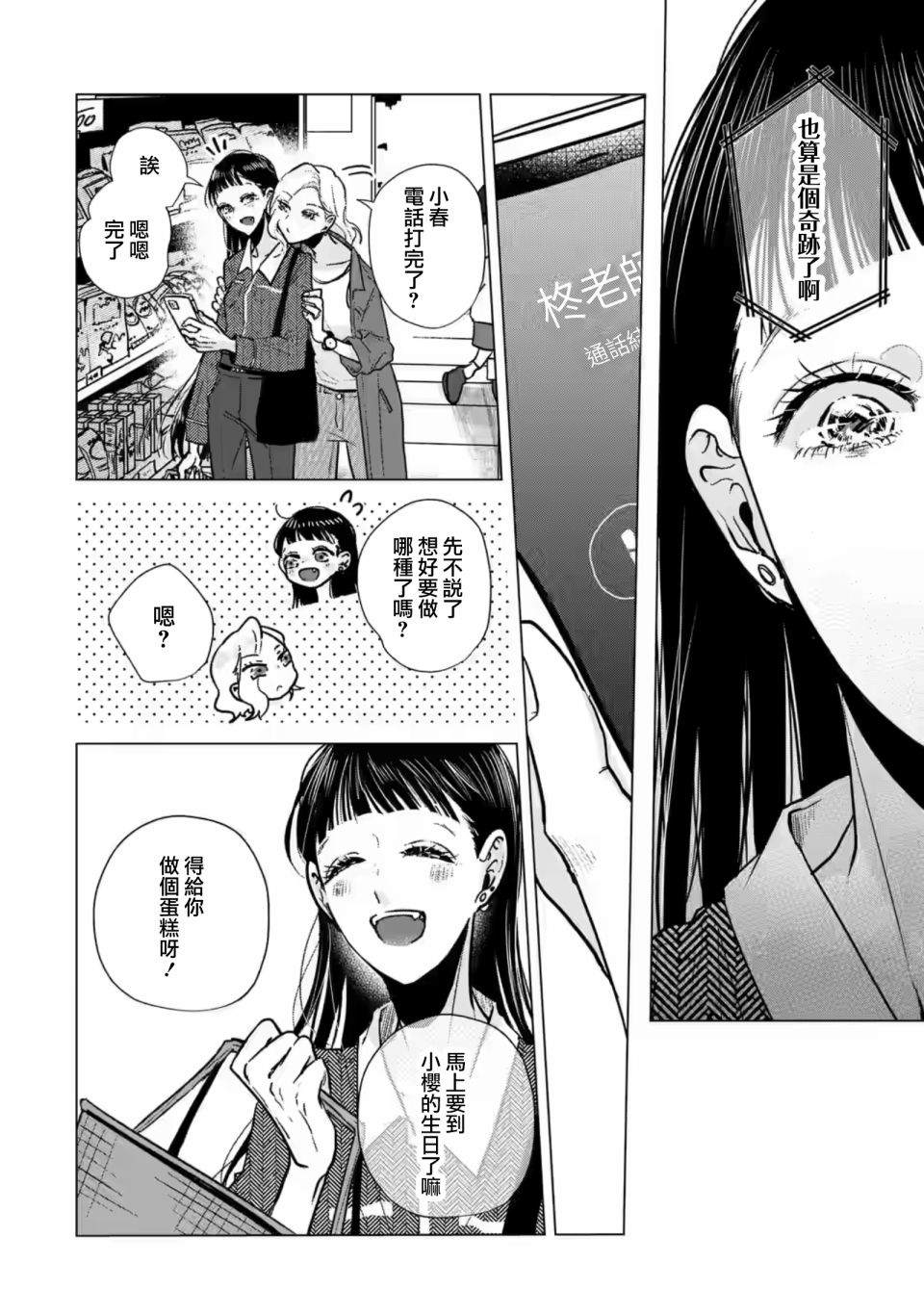 《于这春意盎然、樱花灿烂的小屋里》漫画最新章节第9话免费下拉式在线观看章节第【10】张图片