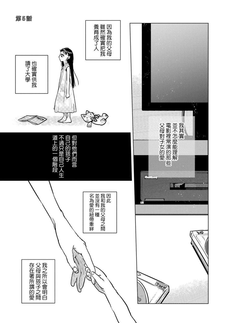 《于这春意盎然、樱花灿烂的小屋里》漫画最新章节第5话免费下拉式在线观看章节第【1】张图片