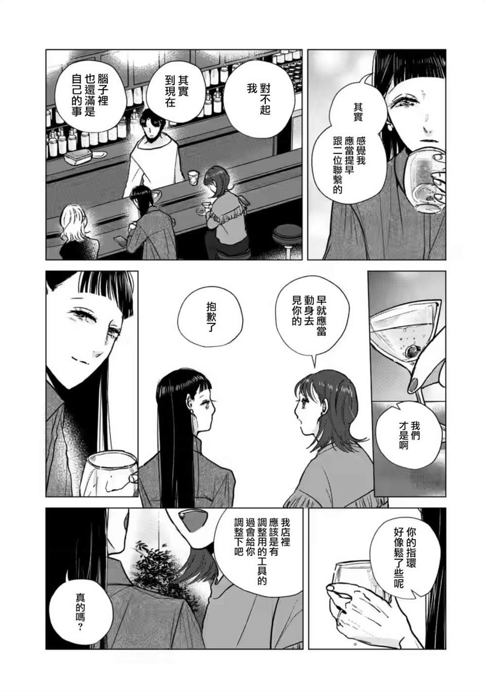 《于这春意盎然、樱花灿烂的小屋里》漫画最新章节第12话免费下拉式在线观看章节第【13】张图片
