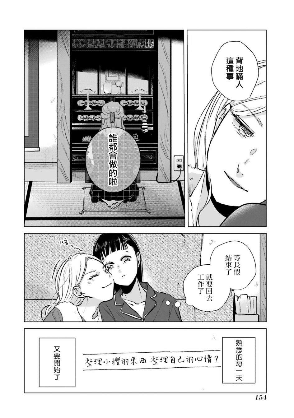 《于这春意盎然、樱花灿烂的小屋里》漫画最新章节第5话免费下拉式在线观看章节第【19】张图片