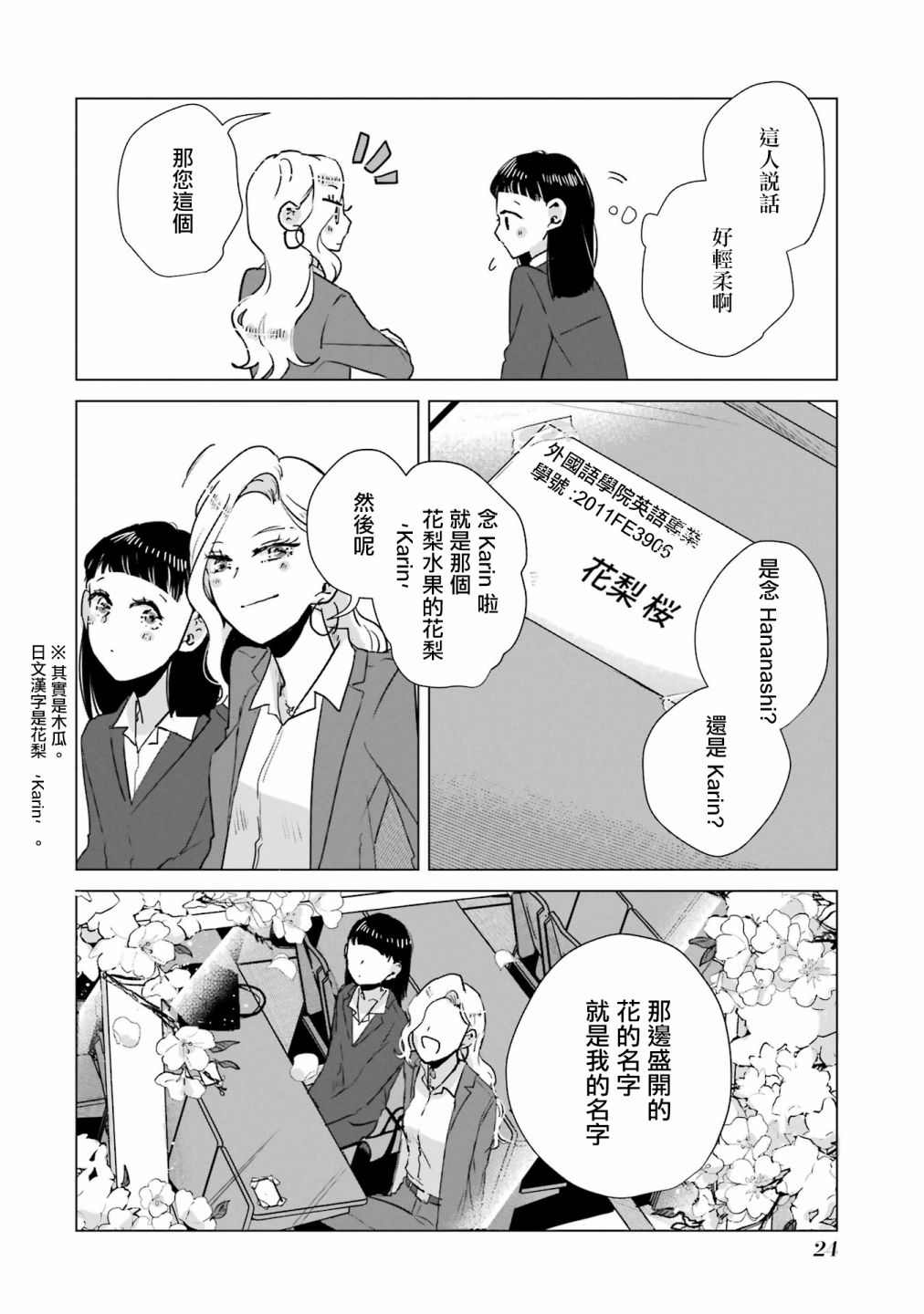 《于这春意盎然、樱花灿烂的小屋里》漫画最新章节第1话免费下拉式在线观看章节第【25】张图片