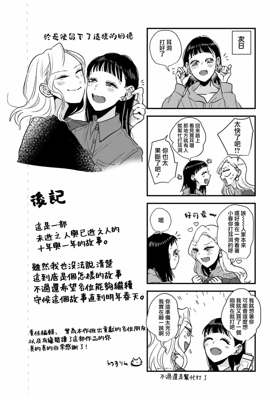 《于这春意盎然、樱花灿烂的小屋里》漫画最新章节1卷番外免费下拉式在线观看章节第【3】张图片