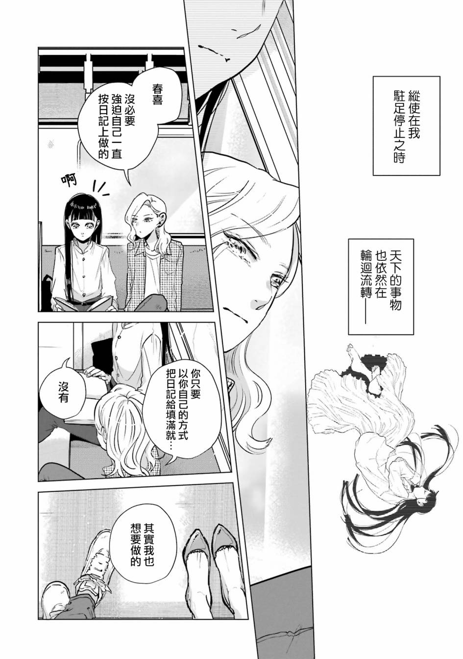 《于这春意盎然、樱花灿烂的小屋里》漫画最新章节第3话免费下拉式在线观看章节第【14】张图片