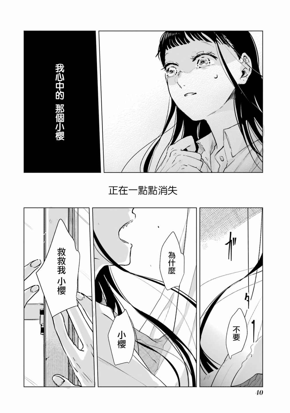 《于这春意盎然、樱花灿烂的小屋里》漫画最新章节第1话免费下拉式在线观看章节第【40】张图片