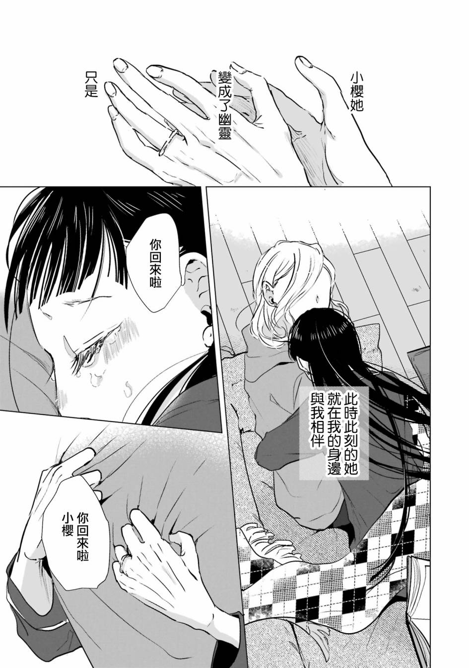 《于这春意盎然、樱花灿烂的小屋里》漫画最新章节第2话免费下拉式在线观看章节第【35】张图片